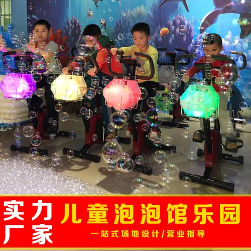 儿童泡泡体验馆设备单车娱乐商场项目游乐场大型游戏机商用游艺机